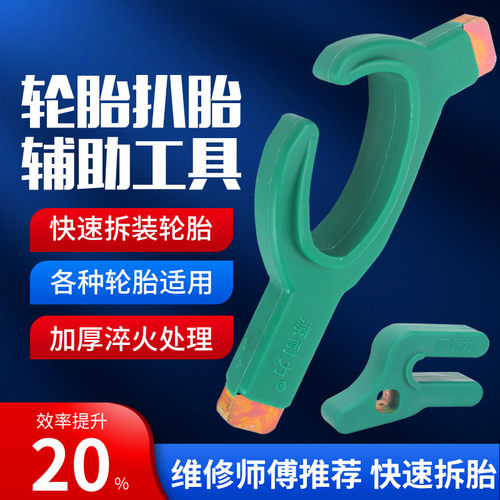 电动车真空胎扒胎工具汽车摩托车大车自行车轮胎小拔钩拆装卸卡钩 - 封面