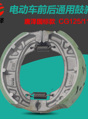 唐泽 电动车摩托车前后刹车片 110型铝蹄块 CG125涨刹块 涨闸块