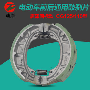 唐泽 电动车摩托车前后刹车片 110型铝蹄块 CG125涨刹块 涨闸块