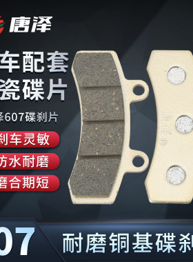 唐泽三活塞刹车片赛鸽黑骑士b2b3帅驴外卖电动车陶瓷双联动碟刹皮