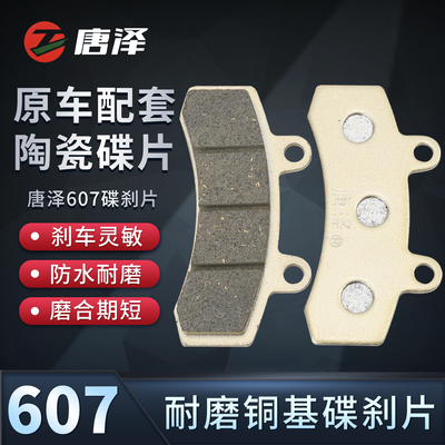 唐泽三活塞刹车片赛鸽黑骑士b2b3帅驴外卖电动车陶瓷双联动碟刹皮