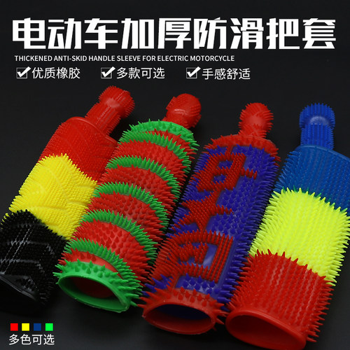 其他摩托车电车防滑把套