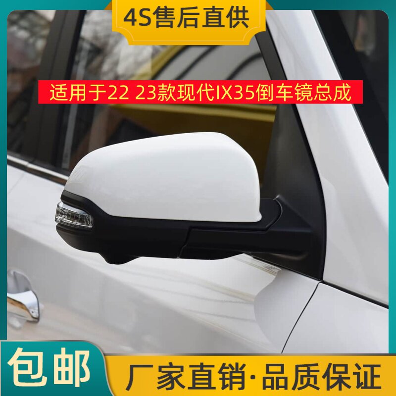 适用于22 23款现代IX35倒车镜总成左右后视镜反光镜带烤漆转向灯