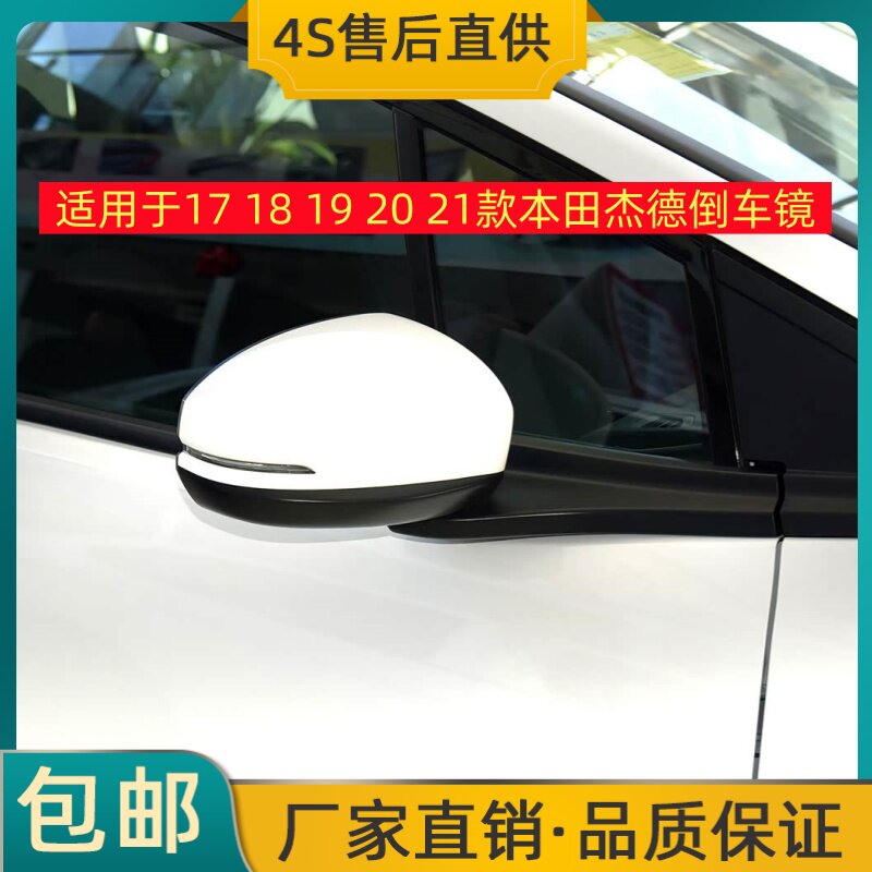适用于17 18 19 20 21款本田杰德倒车镜左右反光镜后视镜总成带灯