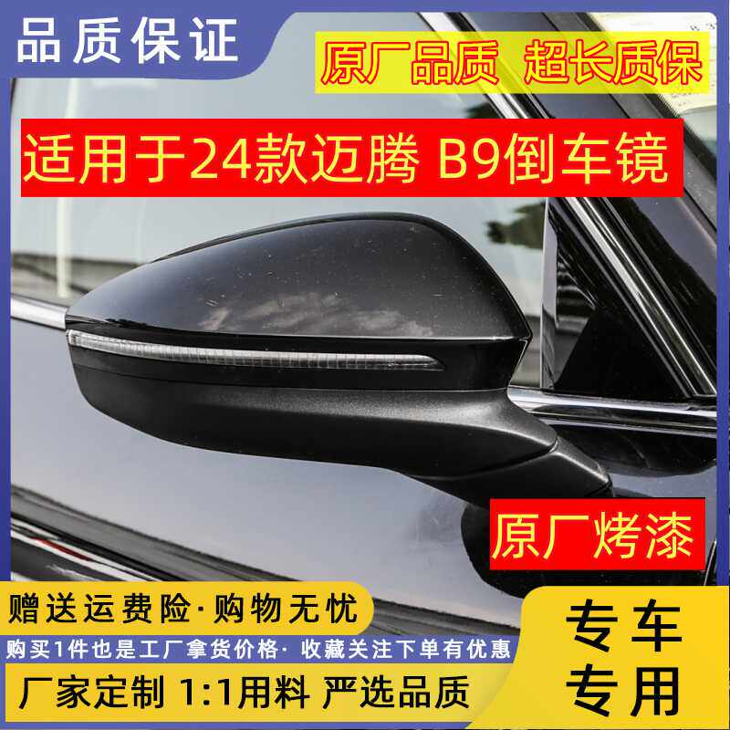 适用于大众迈腾倒车镜24款迈腾B9左右倒车镜反光镜后视镜总成包邮
