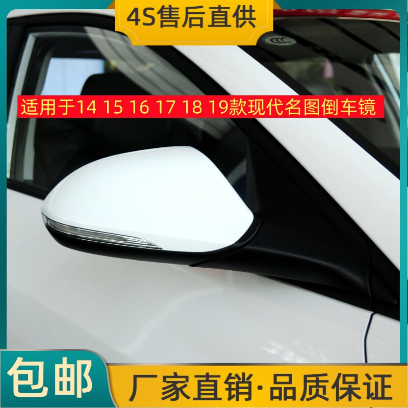 适用于14 15 16 17 18 19款现代名图倒车镜左右后视镜反光镜总成