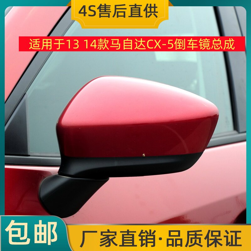适用于13 14款马自达CX-5倒车镜总成左右后视镜反光镜外壳带烤漆