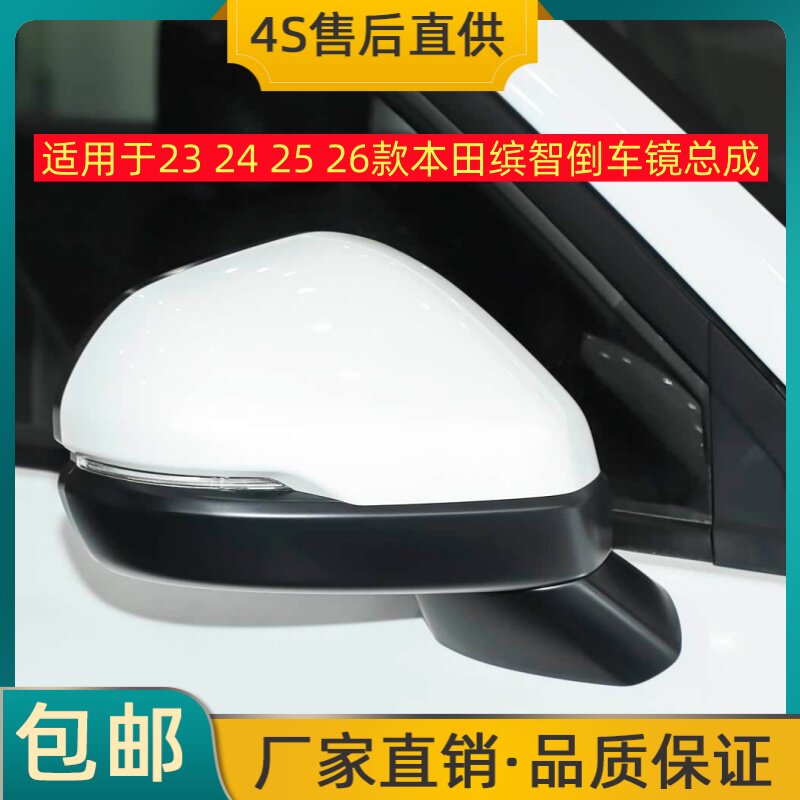 适用于23 24 25 26款本田缤智倒车镜总成左右后视镜反光镜带灯壳