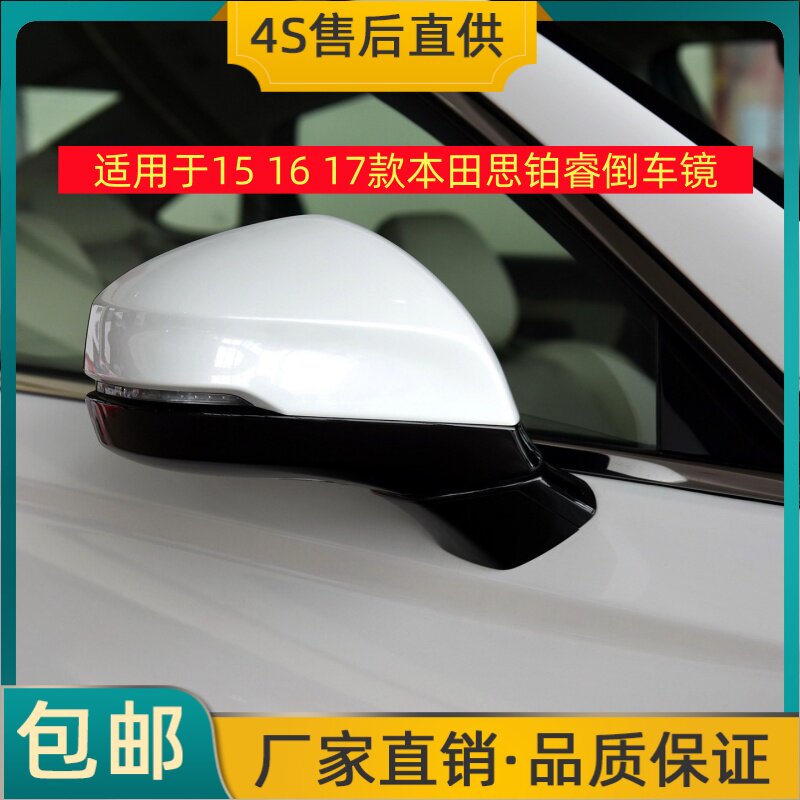 适用于15 16 17款本田思铂睿倒车镜左右后视镜反光镜带转向灯折叠