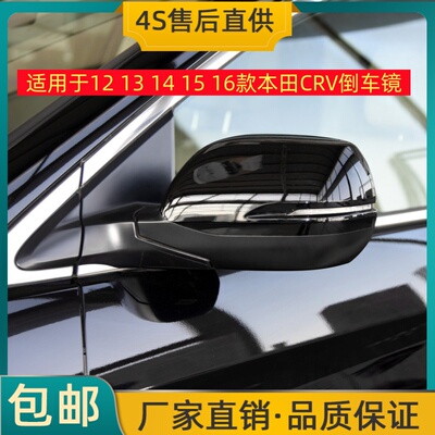 适用于12 13 14 15 16款本田CRV倒车镜思威左右后视镜反光镜总成