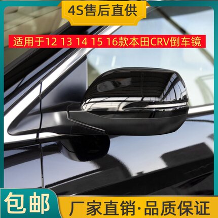 适用于12 13 14 15 16款本田CRV倒车镜思威左右后视镜反光镜总成