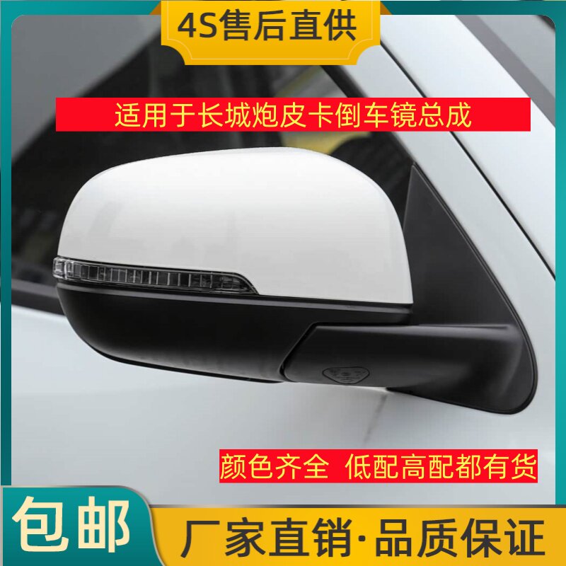 适用于长城炮倒车镜左右后视镜炮皮卡商用版乘用版反光镜带摄像头