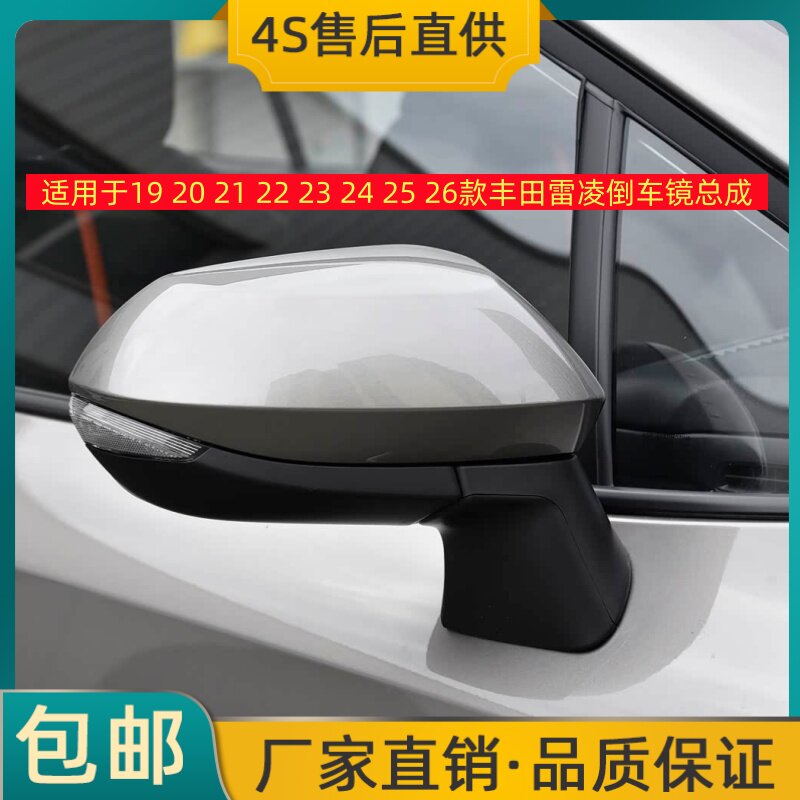 适用于19 20 21 22 23 24 25 26款丰田雷凌倒车镜总成左右后视镜