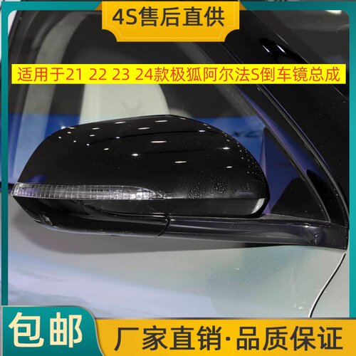 适用于21 22 23 24款极狐阿尔法S倒车镜总成左右后视镜反光镜烤漆