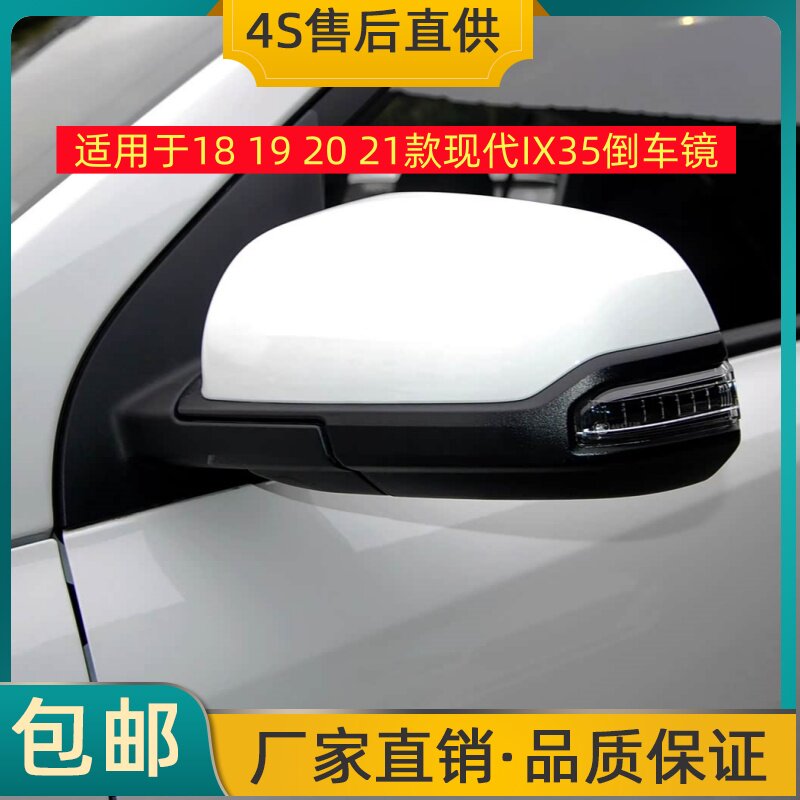 适用于18 19 20 21款现代IX35倒车镜左右后视镜反光镜总成带烤漆