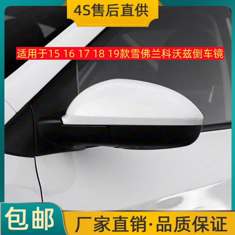 适用于15 16 17 18 19款雪佛兰科沃兹倒车镜左右后视镜反光镜总成