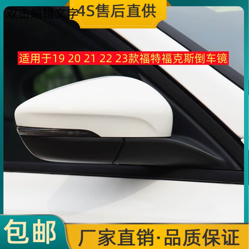 适用于19 20 21 22 23款福特福克斯倒车镜左右后视镜反光镜总成壳