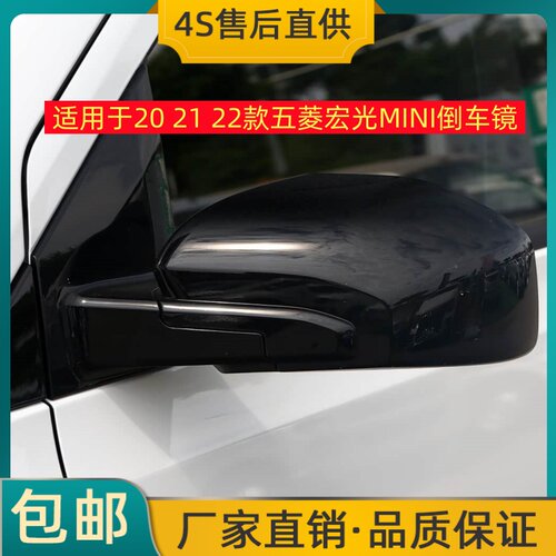 适用于20 21 22款五菱宏光MINI倒车镜左右后视镜反光镜总成带烤漆