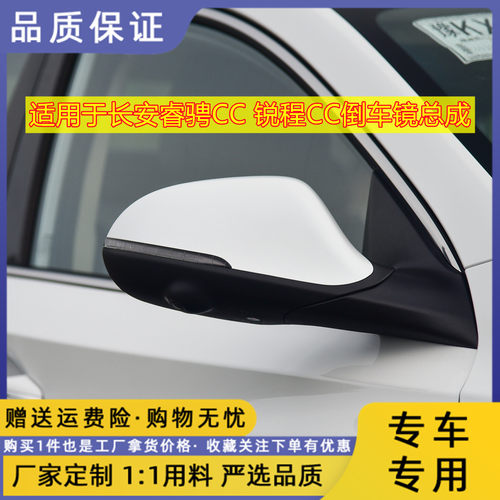 兴业大通锐程CC倒车镜总成