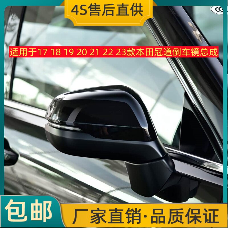 适用于17 18 19 20 21 22 23款本田冠道倒车镜总成反光镜后视镜灯