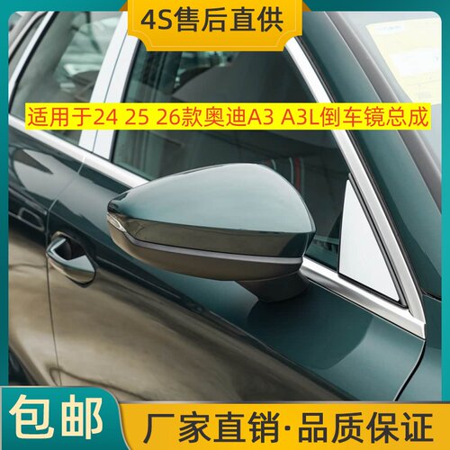 适用于24 25 26款奥迪A3 A3L倒车镜总成左右后视镜反光镜壳带烤漆