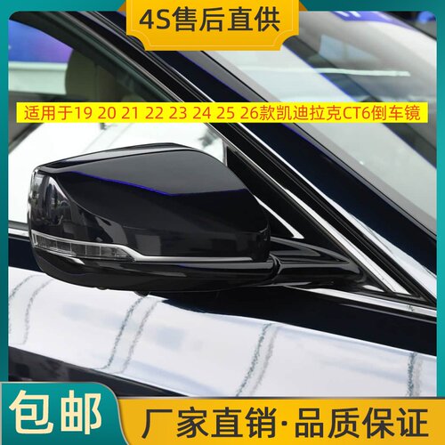 适用于19 20 21 22 23 24 25 26款凯迪拉克CT6倒车镜后视镜反光镜