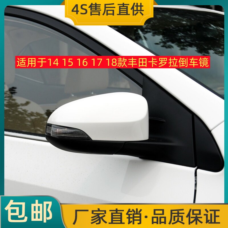 适用于丰田卡罗拉倒车镜14 15 16 17 18款卡罗拉双擎反光镜后视镜