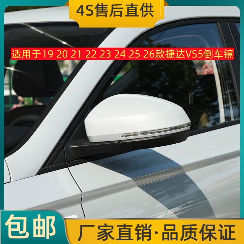 适用于19 20 21 22 23 24 25 26款捷达VS5倒车镜左右后视镜反光镜