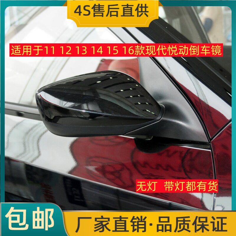 适用于11 12 13 14 15 16款现代悦动倒车镜左右后视镜反光镜总成
