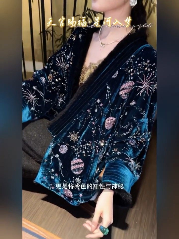地球店【天官赐福】定制珠管绣丝绒毛边外套组合