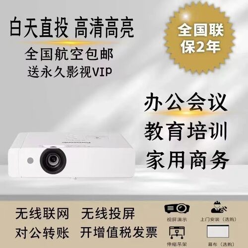 松下PT-WX3201/WX3800/WW3600高清高亮办公商展会议投影仪