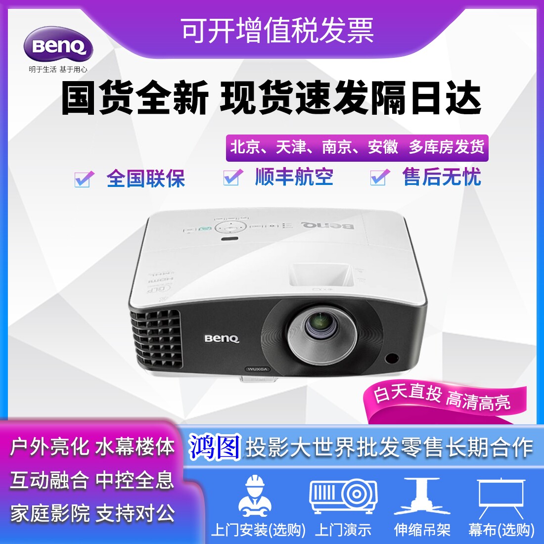 明基投影仪办公商用服装店MU686/MU706高清高亮投影仪