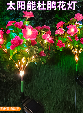 太阳能杜鹃花灯户外防水庭院花园露台景观装饰草坪氛围灯