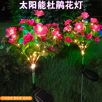 太阳能杜鹃花灯户外防水庭院花园露台景观装饰草坪氛围灯