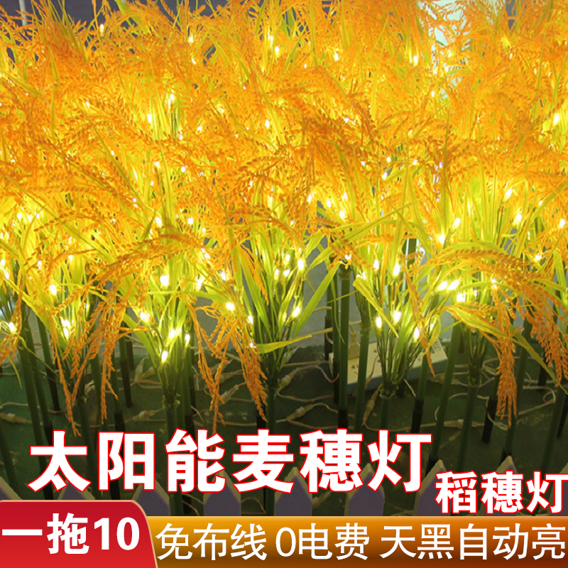 太阳能户外庭院花园装饰灯发光大麦穗水稻谷仿真草坪景观氛围灯