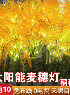 太阳能户外庭院花园装饰灯发光大麦穗水稻谷仿真草坪景观氛围灯