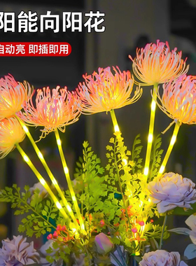 太阳能花灯户外庭院花园装饰草坪灯向阳彼岸花景观氛围防水地插灯
