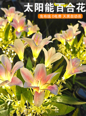 户外庭院灯太阳能仿真百合花灯