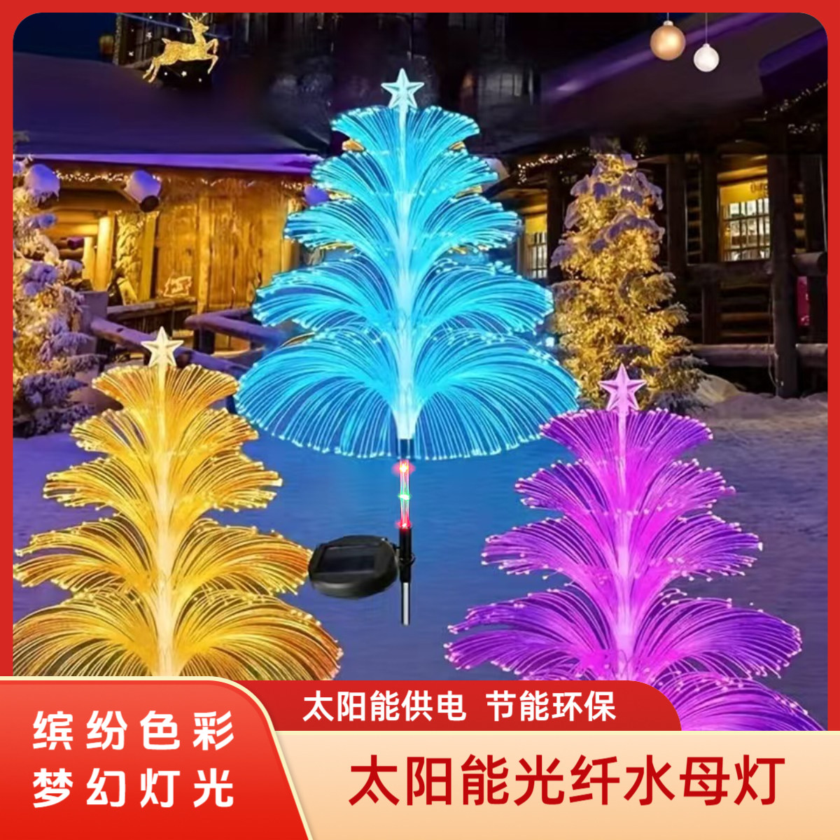 太阳能七彩光纤氛围五层水母灯图片