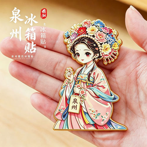 泉州金属冰箱贴纪念品伴手礼物