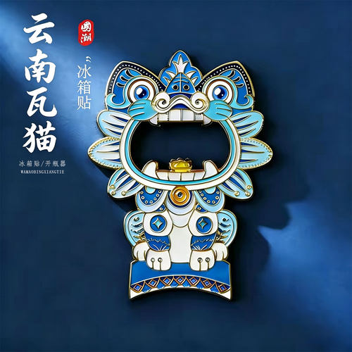 国潮喜庆云南非遗瓦猫冰箱贴