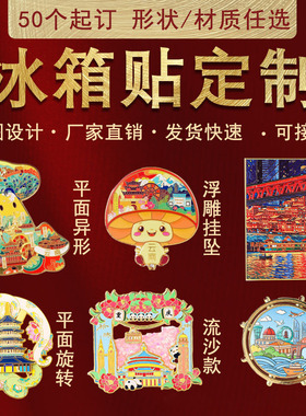 亚克力定制冰箱贴金属流麻文创景点城市旅游冰箱贴磁吸开瓶器定做