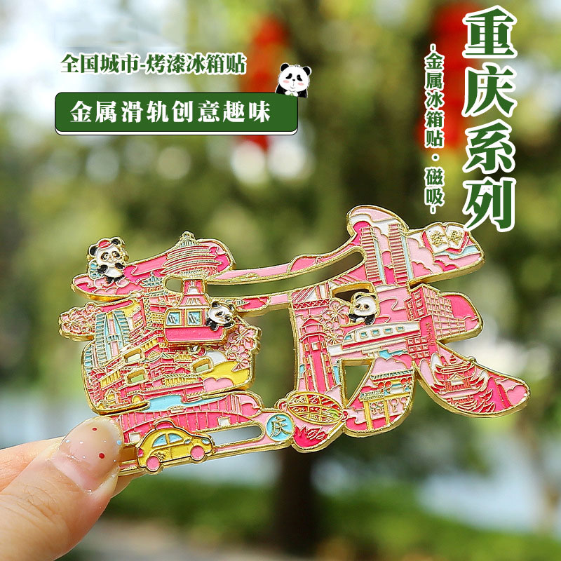 重庆字绘字体冰箱磁吸装饰品