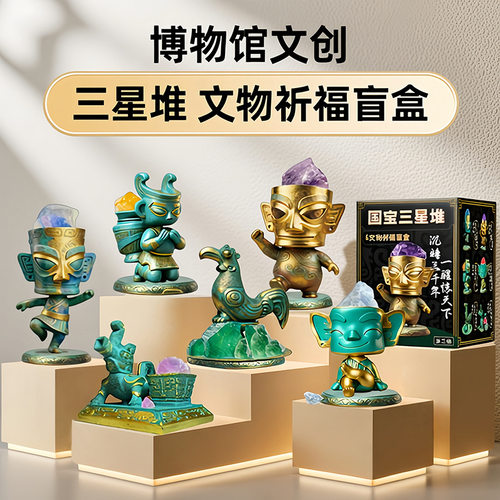 国宝三星堆中国博物馆文创盲盒