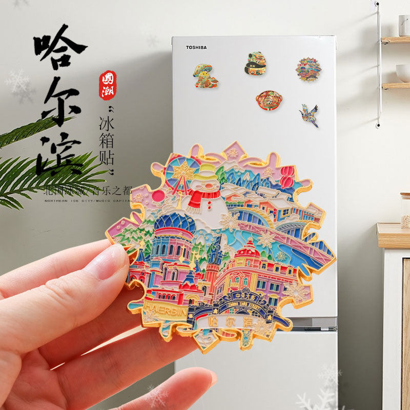 哈尔滨雪花冰箱贴金属磁吸片城市文创旅行纪念品家居装饰伴手礼
