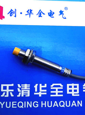 华全接近开关LJ8A3-2-Z/BY直流三线PNP常开5V24V传感器感应器探头