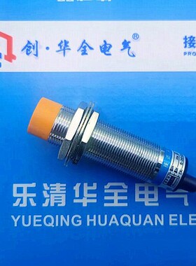 电感式接近开关LJ18A3-8-J/EZ交流二线常开24V220V380V华全传感器