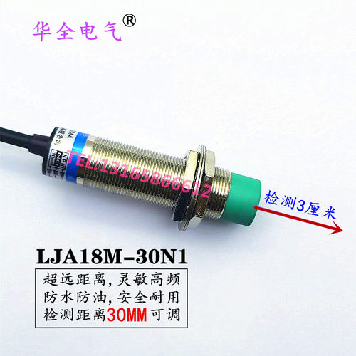 M18超远距离LJA18M-30A2接近开关