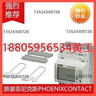 可维修：菲尼克斯三相电能表 EEM-EM355- 2908578议价