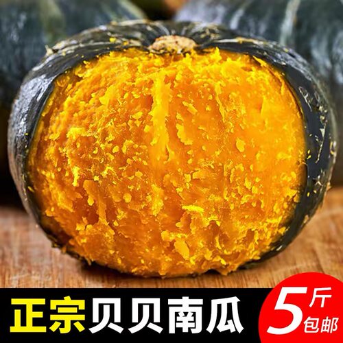 贝贝南瓜正宗板栗味小南瓜新鲜5斤粉糯宝宝辅食优质南瓜蔬菜整箱